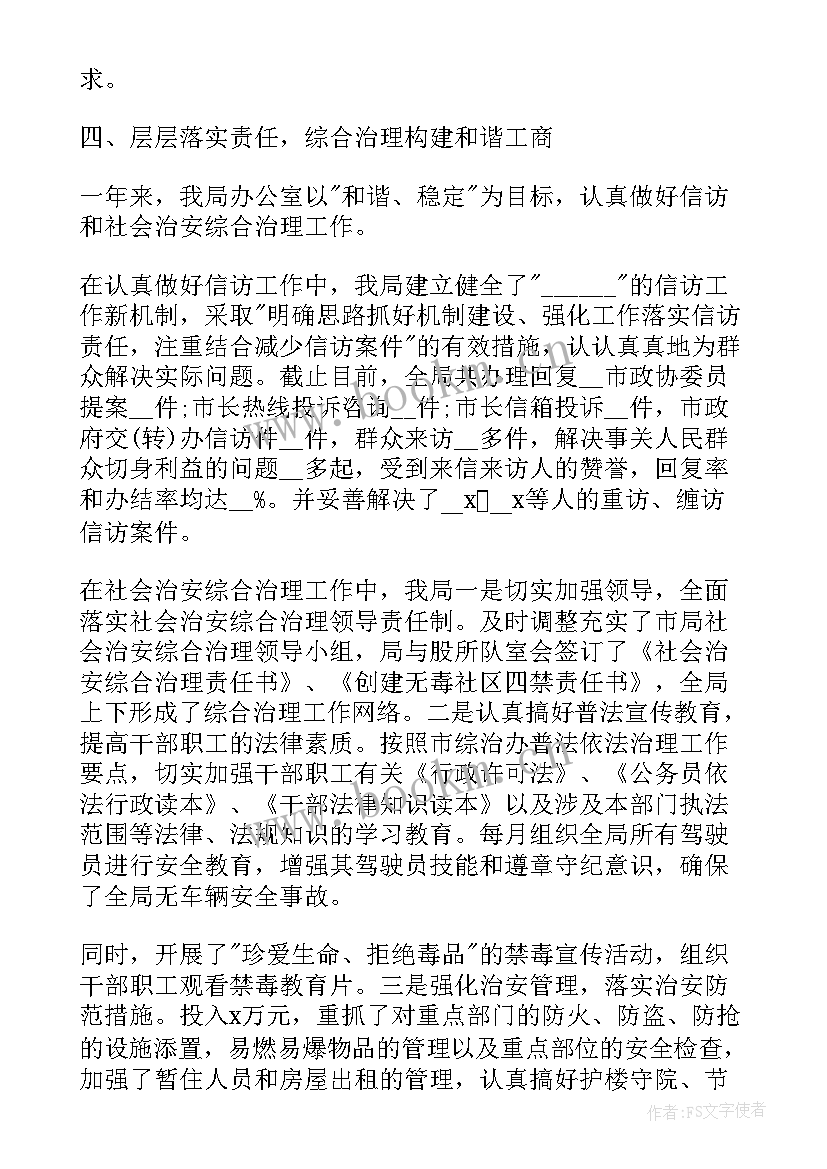 2023年工商局工作报告 工商局工作总结(模板6篇)