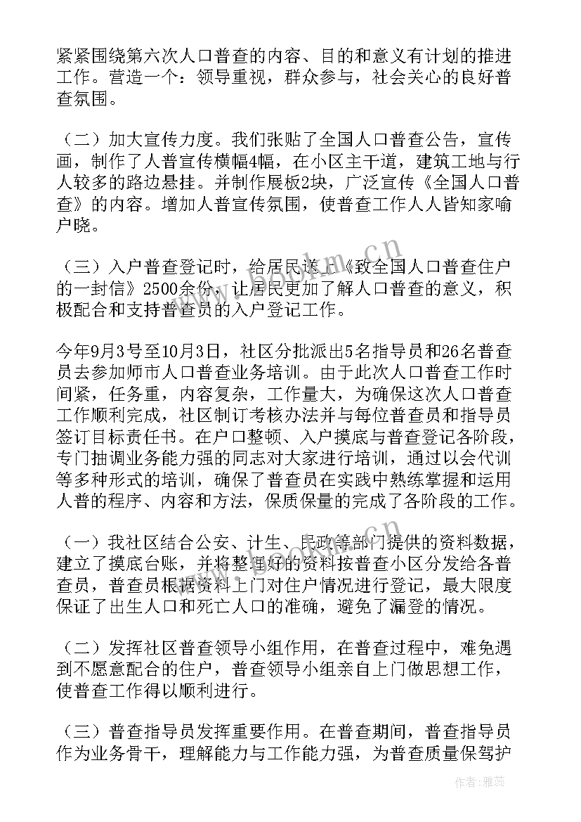 人口普查工作指导员的心得体会(大全10篇)