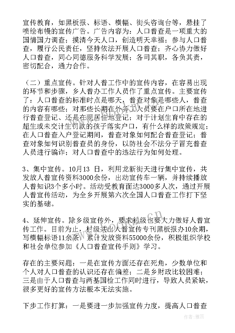 人口普查工作指导员的心得体会(大全10篇)