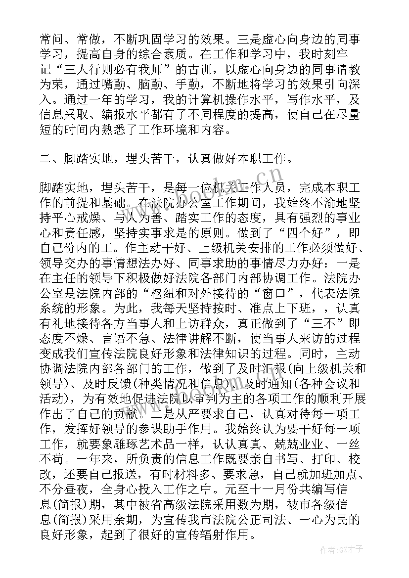 法院年终总结会领导讲话稿 法院年度工作总结(实用8篇)