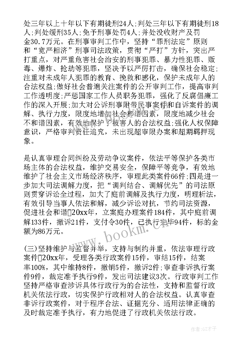 法院年终总结会领导讲话稿 法院年度工作总结(实用8篇)