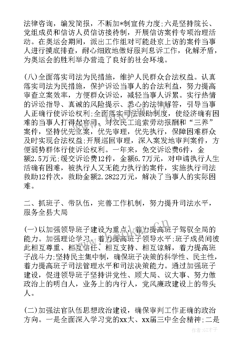 法院年终总结会领导讲话稿 法院年度工作总结(实用8篇)