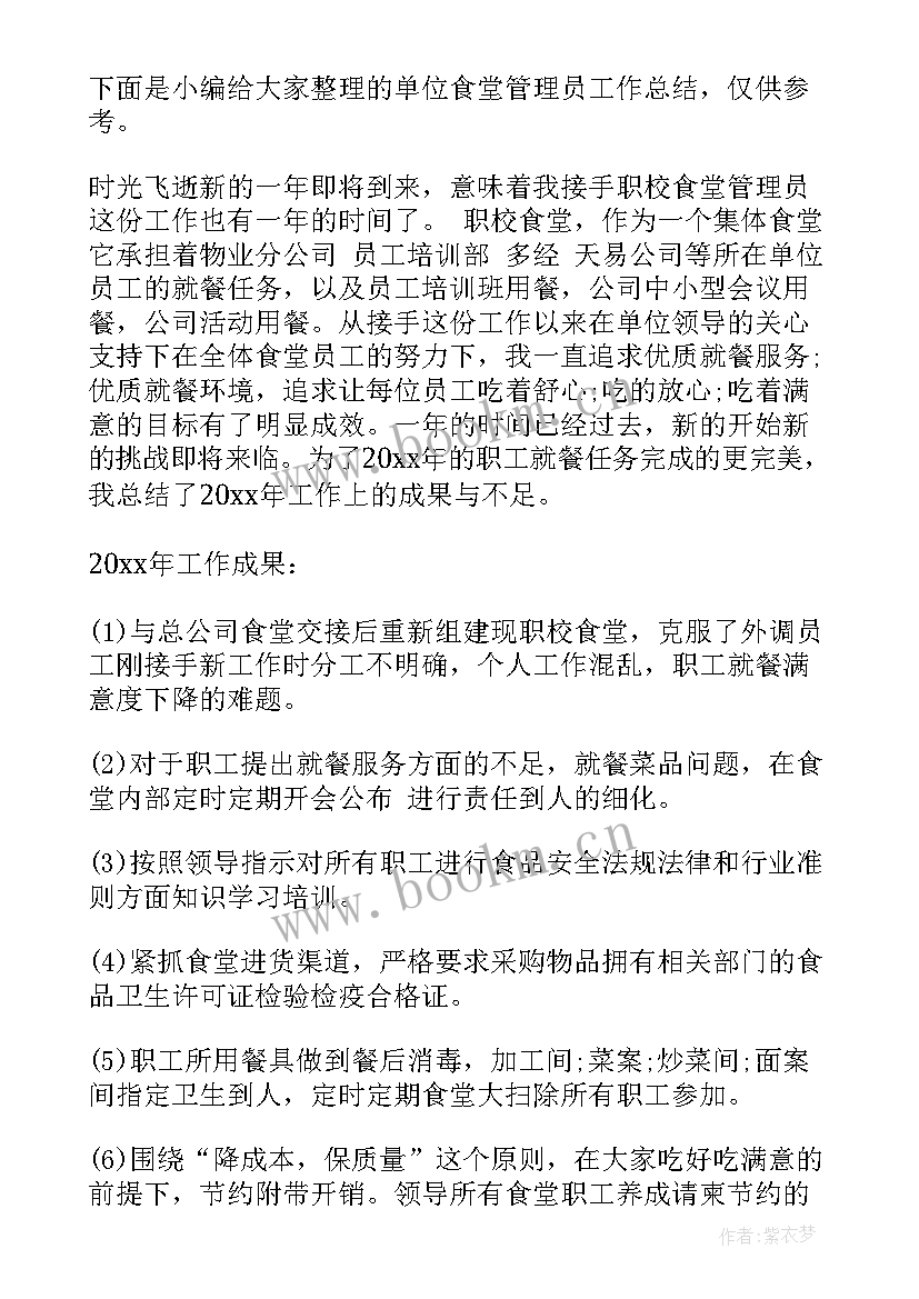 2023年单位工作总结和工作计划(实用8篇)