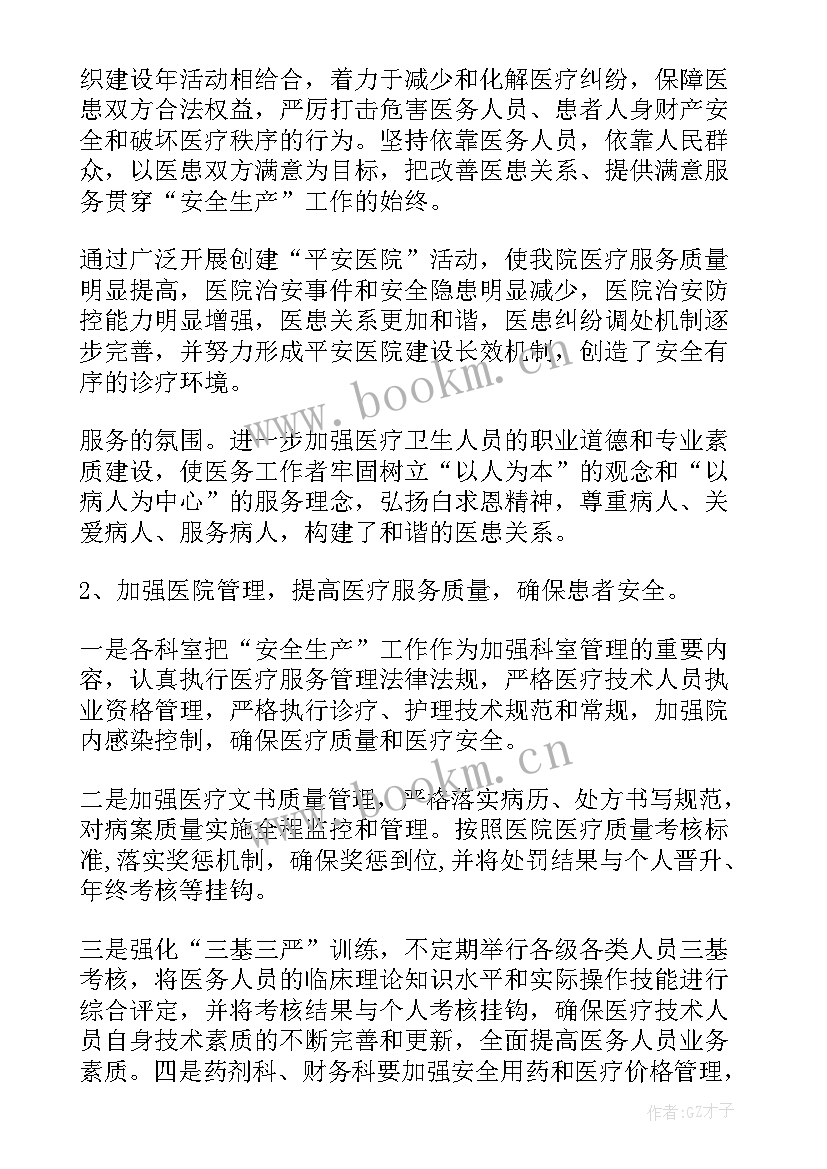 最新安全生产工作领导发言材料 政府领导重视工作总结(优质9篇)