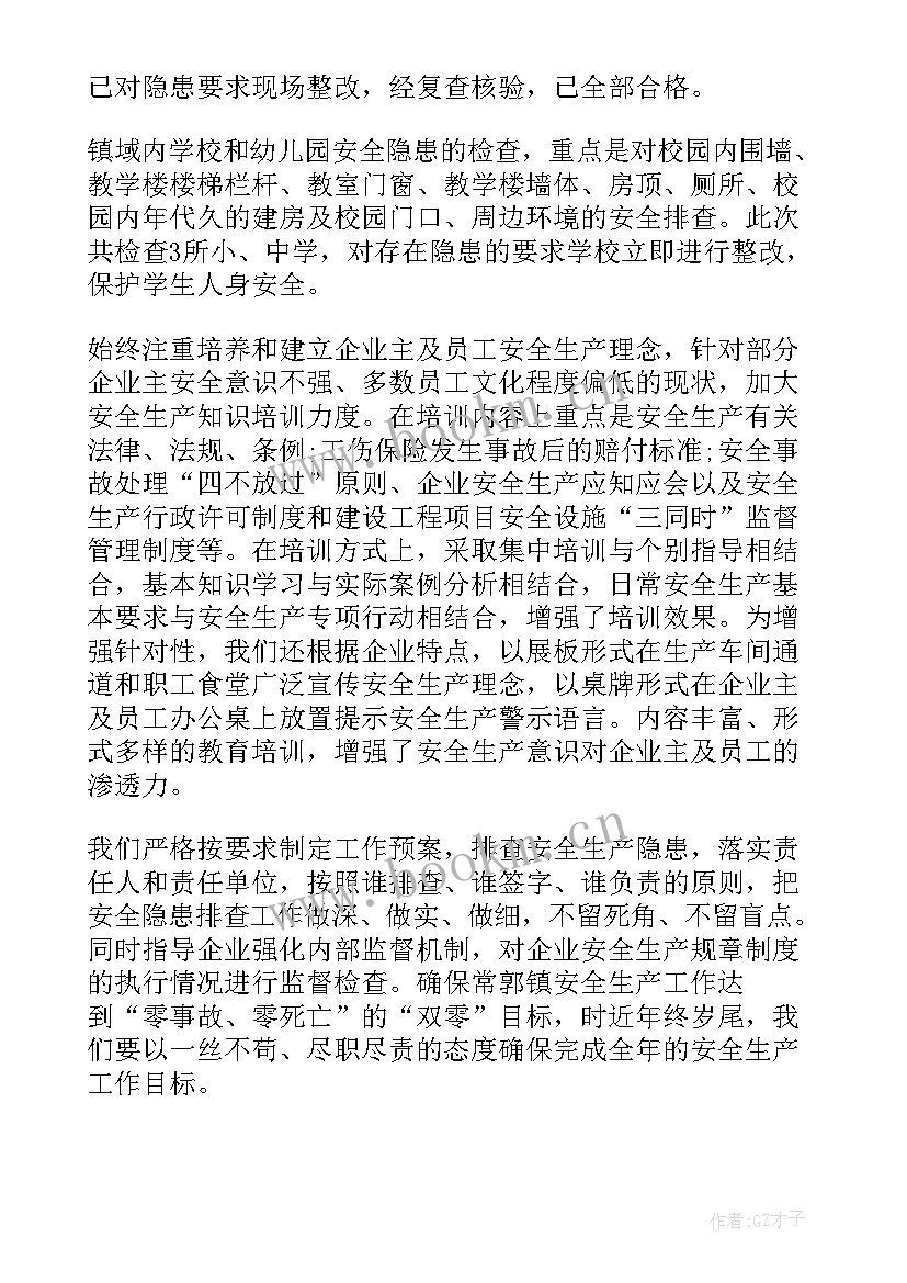 最新安全生产工作领导发言材料 政府领导重视工作总结(优质9篇)