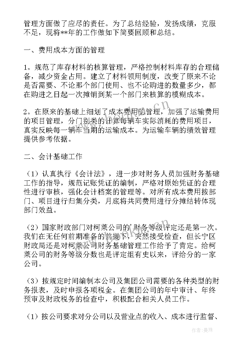 2023年财务科上半年工作总结(优质6篇)