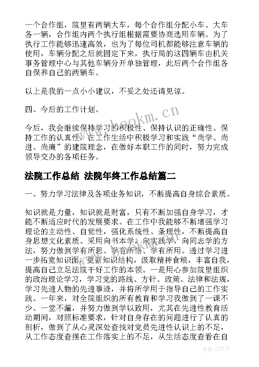 2023年法院工作总结 法院年终工作总结(优质8篇)