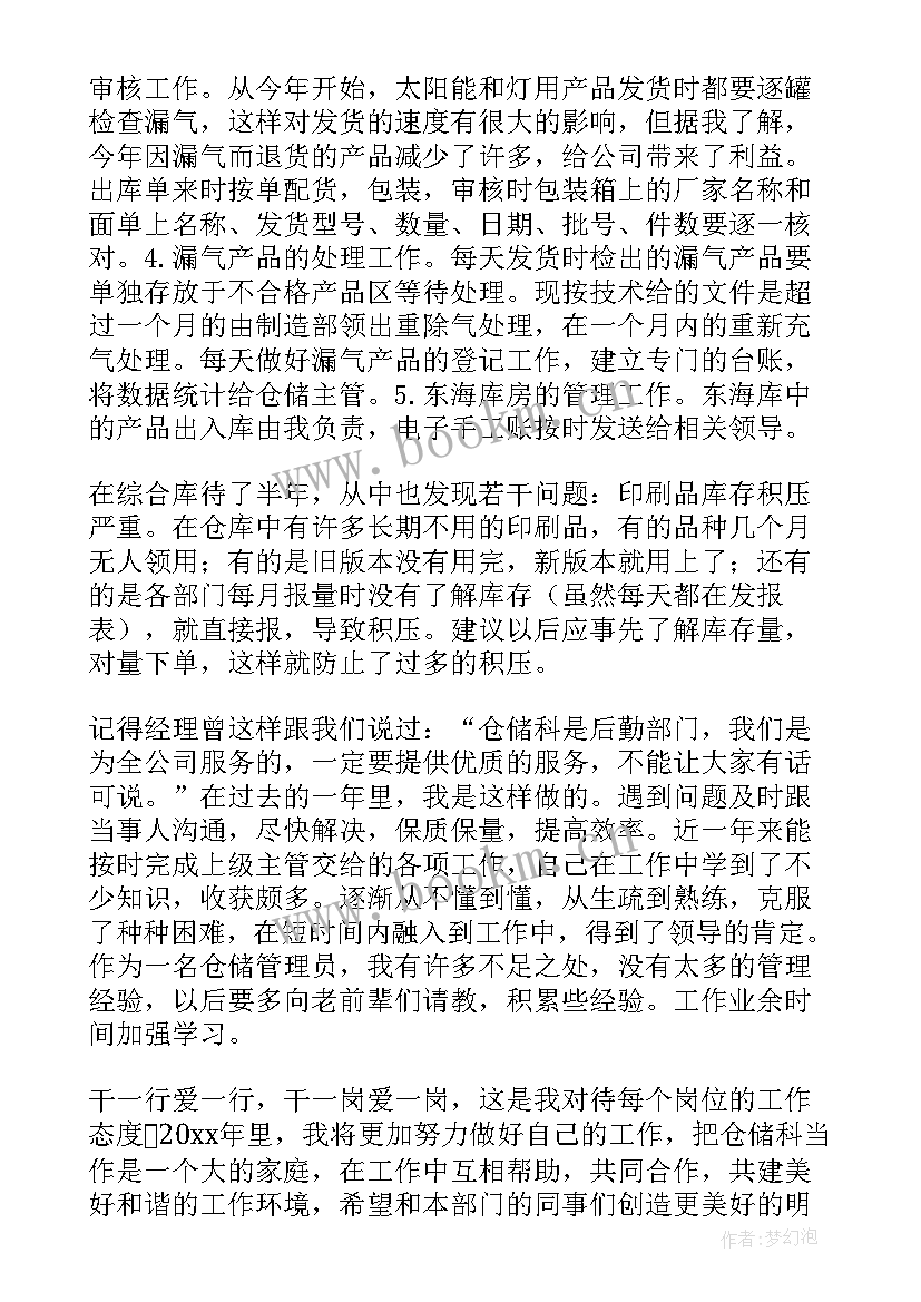 仓储工作总结 仓储年度工作总结(大全9篇)