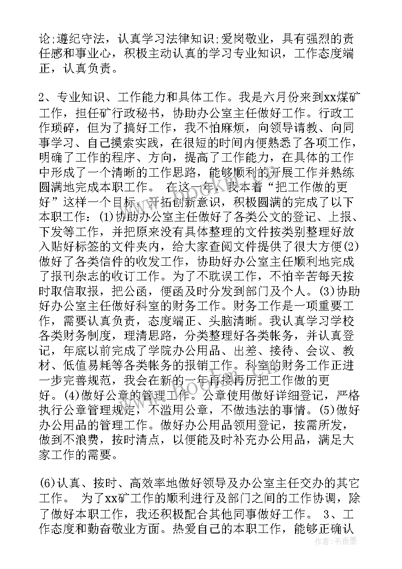 煤矿工人半年工作总结 煤矿电工上半年工作总结(优秀8篇)