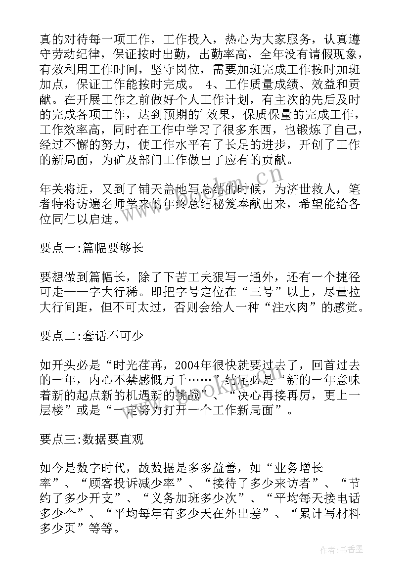 煤矿工人半年工作总结 煤矿电工上半年工作总结(优秀8篇)