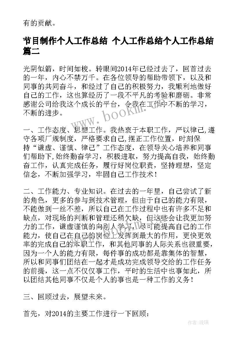 2023年节目制作个人工作总结 个人工作总结个人工作总结(大全9篇)