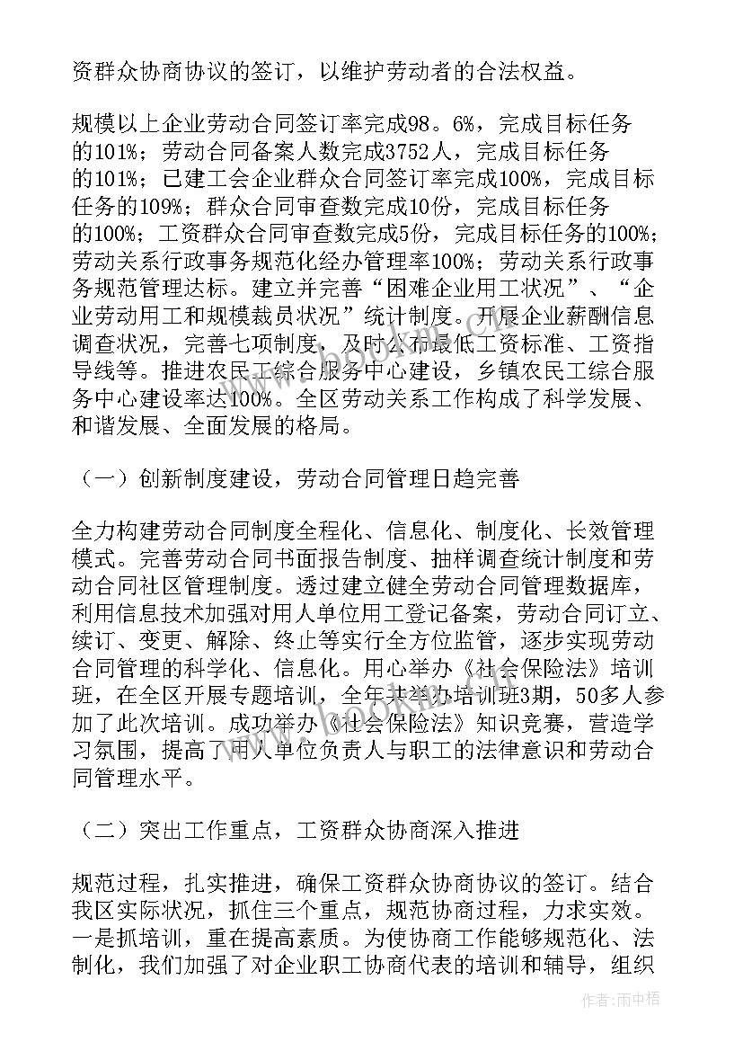 劳动关系科工作总结文案 劳动关系工作总结汇报(优质6篇)