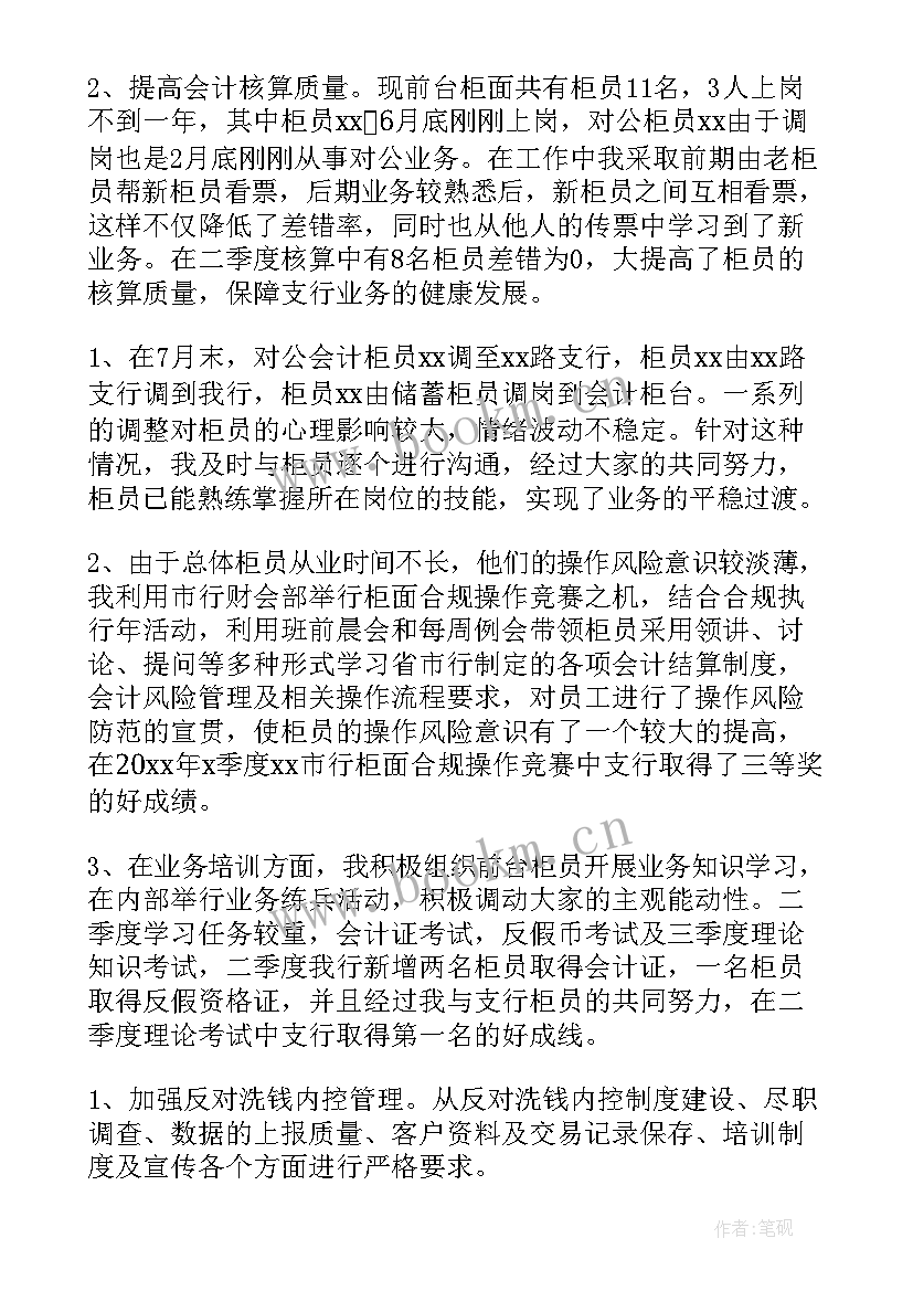 最新银行运营部门年终工作总结 银行运营年终工作总结例文(通用8篇)