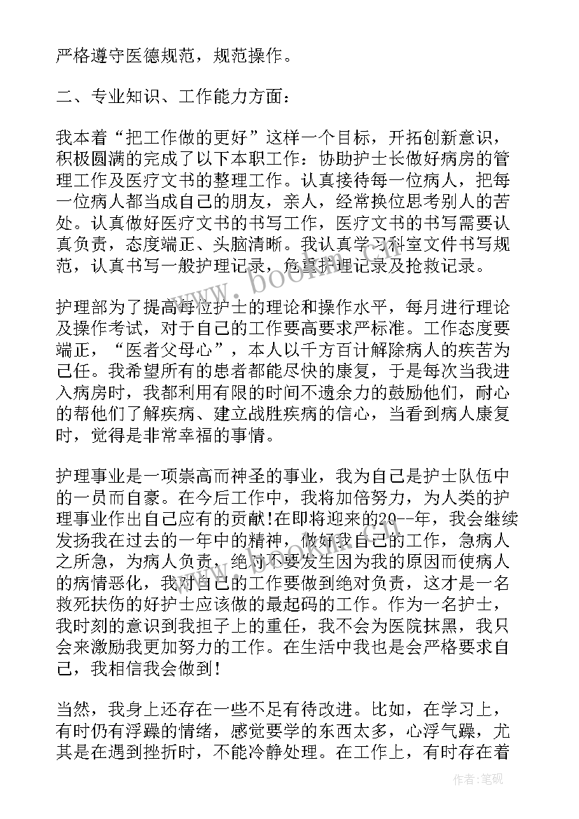 最新护士个人工作总结 护士工作总结个人(大全7篇)