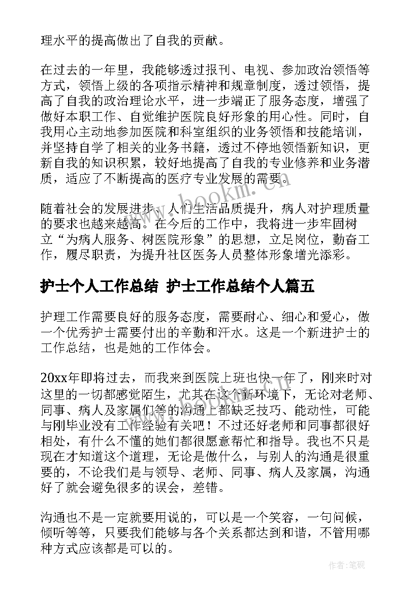 最新护士个人工作总结 护士工作总结个人(大全7篇)