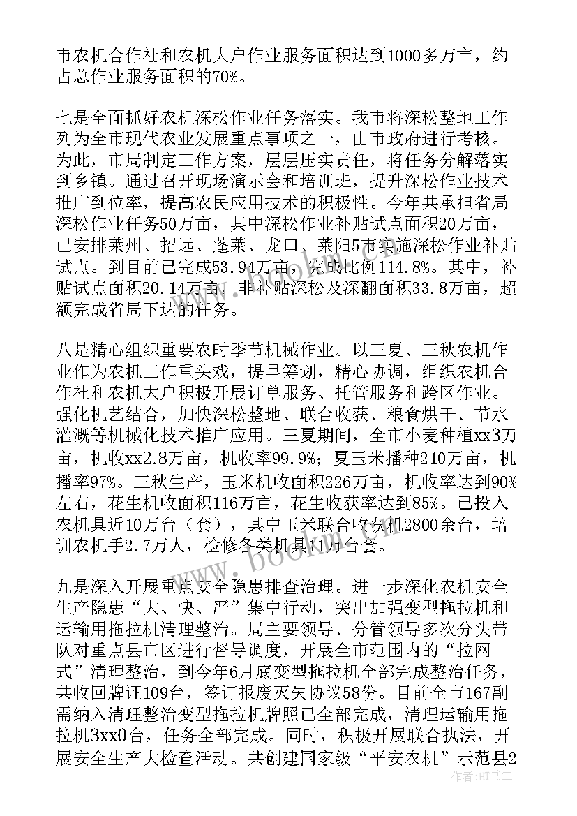 2023年农机上半年工作总结(优秀7篇)