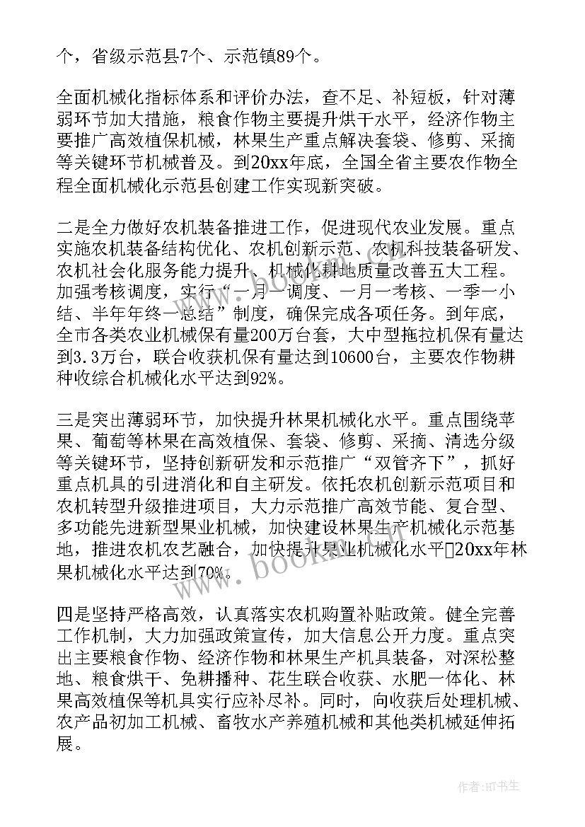 2023年农机上半年工作总结(优秀7篇)