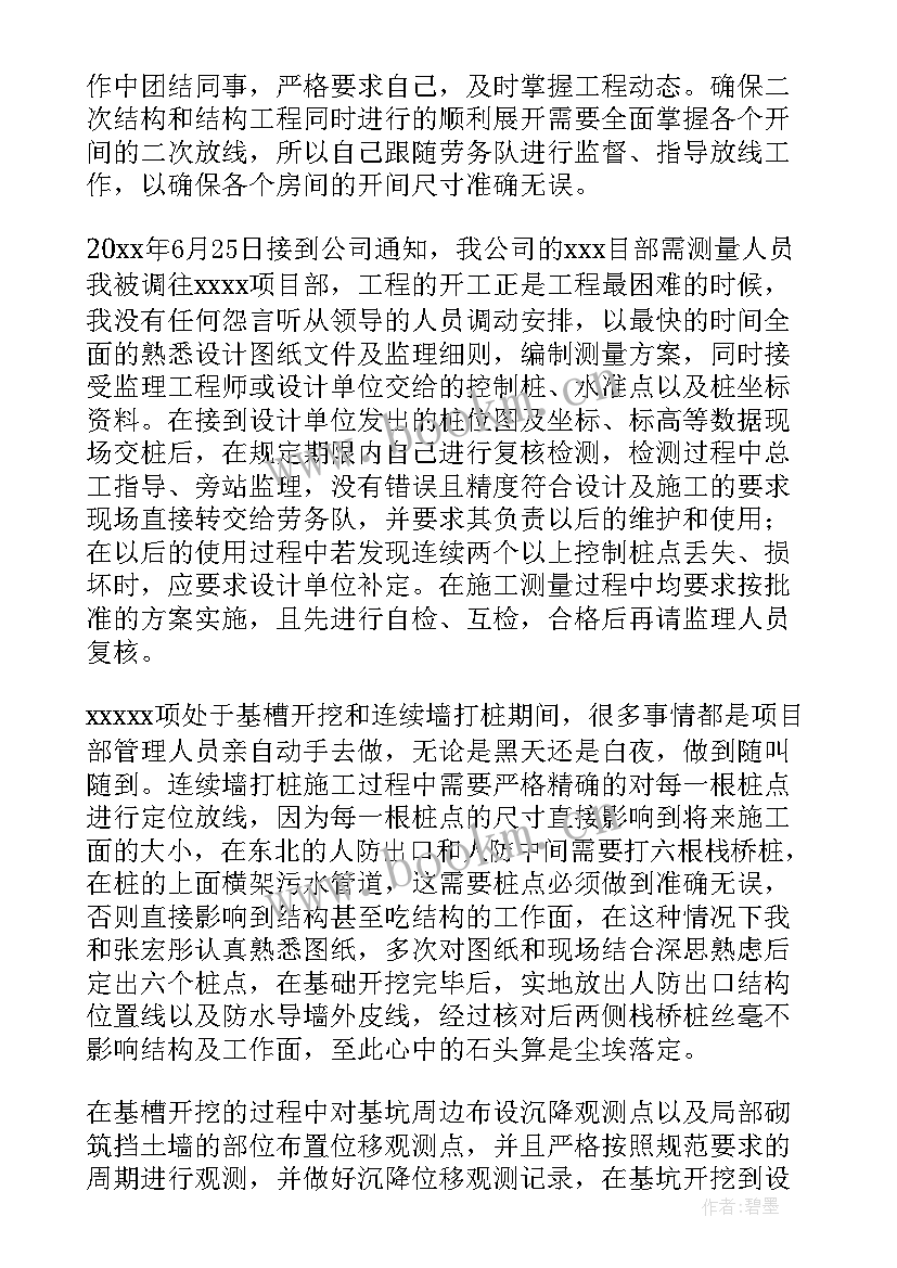 最新测量工作个人年度总结 测量员工作总结(实用7篇)