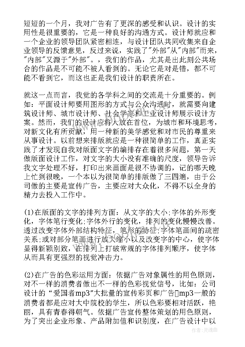 2023年排水工程设计总结 平面设计工作总结报告(实用6篇)