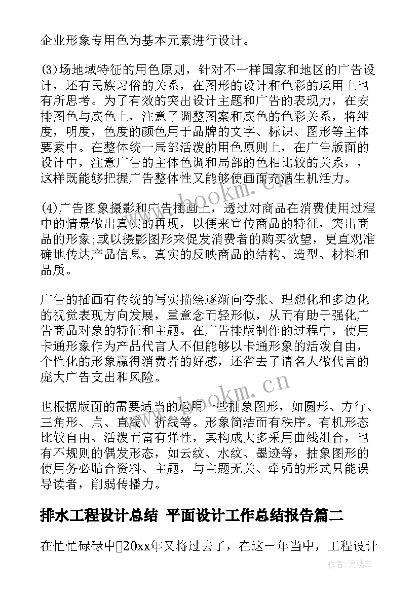 2023年排水工程设计总结 平面设计工作总结报告(实用6篇)