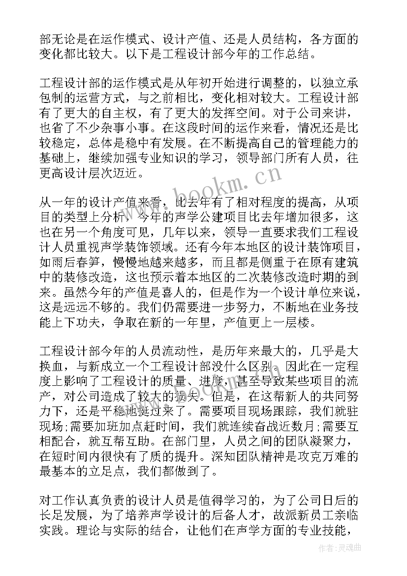 2023年排水工程设计总结 平面设计工作总结报告(实用6篇)