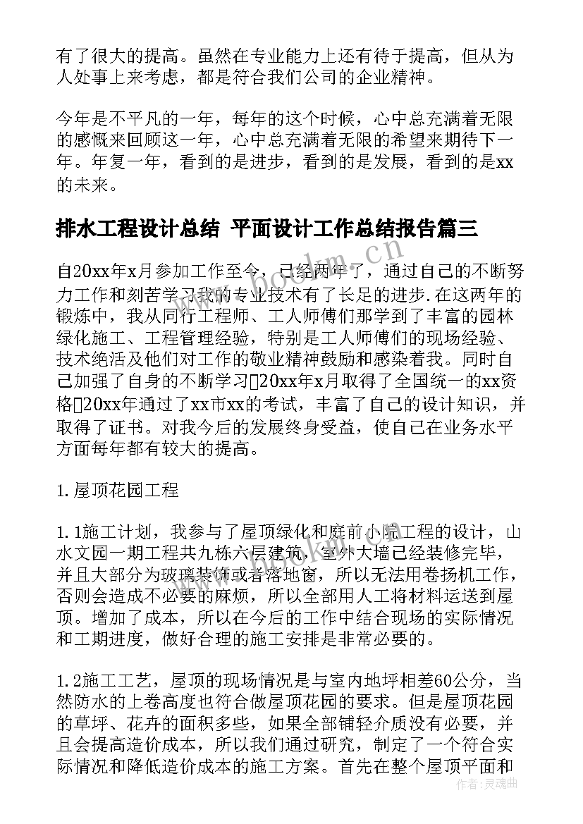 2023年排水工程设计总结 平面设计工作总结报告(实用6篇)