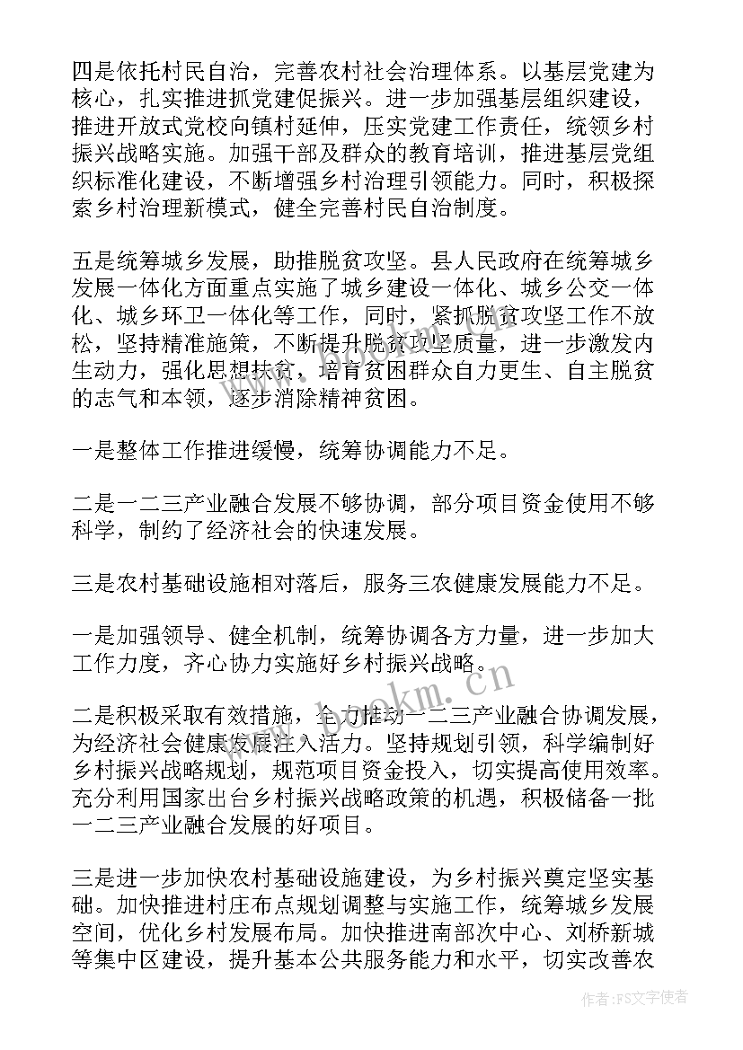 2023年宣传工作在乡村振兴中的作用 乡村振兴工作总结(通用5篇)