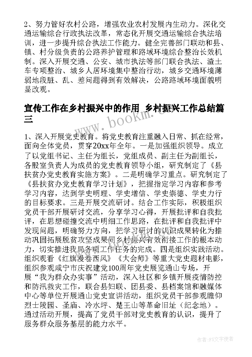 2023年宣传工作在乡村振兴中的作用 乡村振兴工作总结(通用5篇)