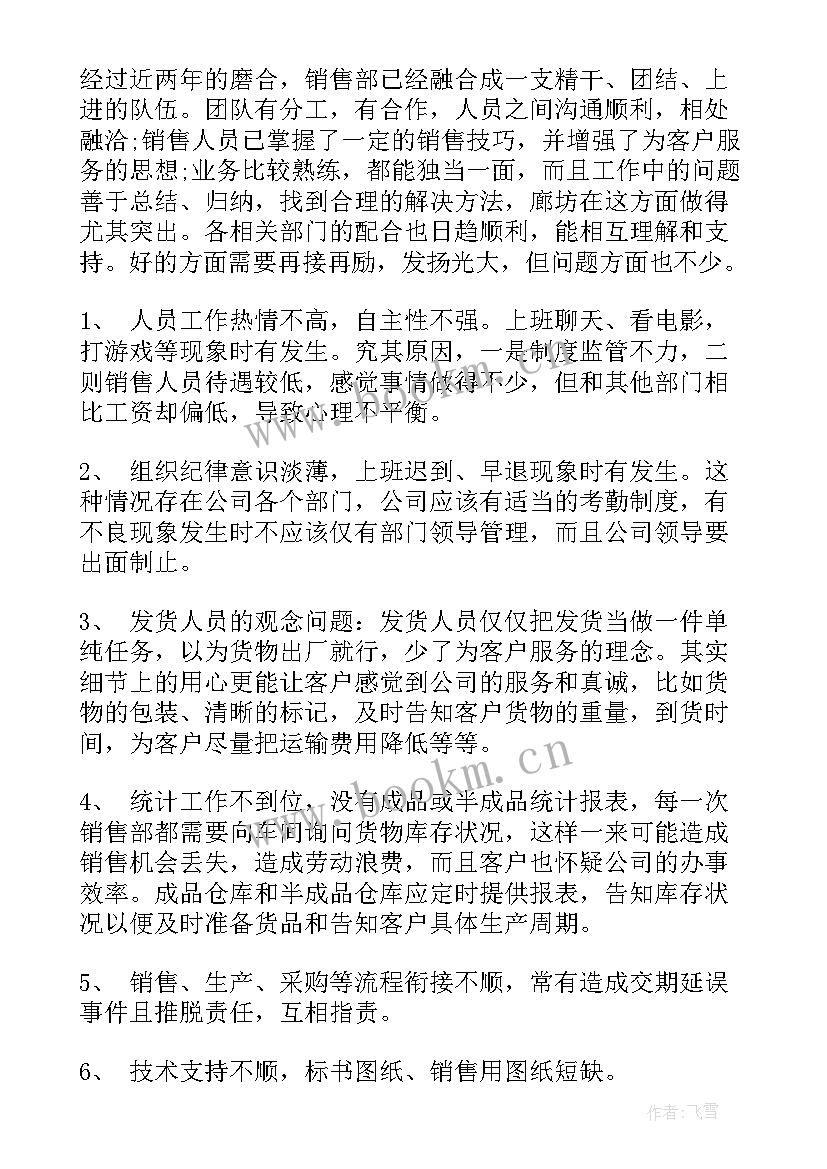 最新灶具销售工作总结报告 销售经理销售工作总结(模板8篇)