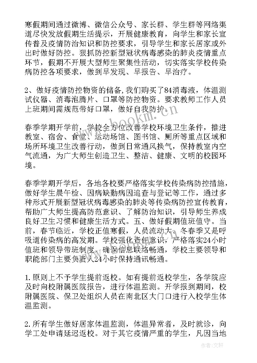 最新疫情防控排查总结报告 疫情防控工作总结(通用5篇)