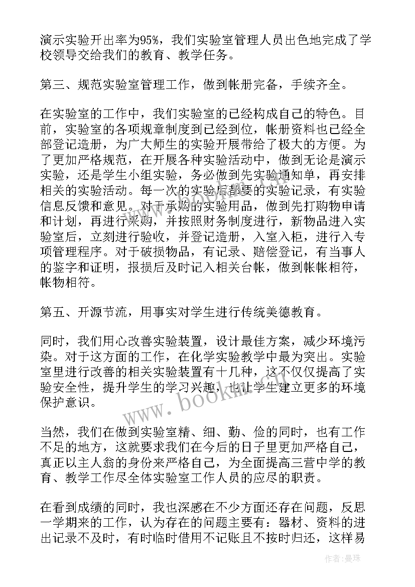 2023年实验室工作总结(汇总5篇)