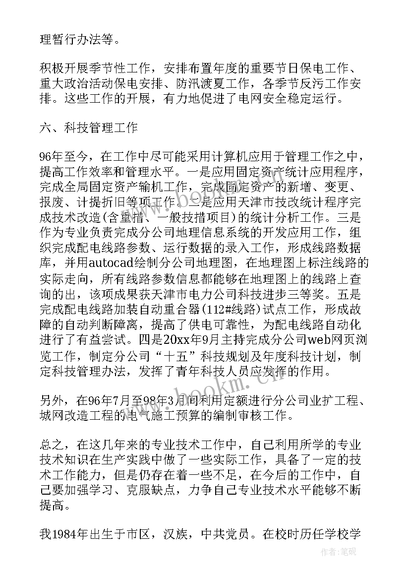 最新照明工作总结 线路技术工作总结(实用5篇)