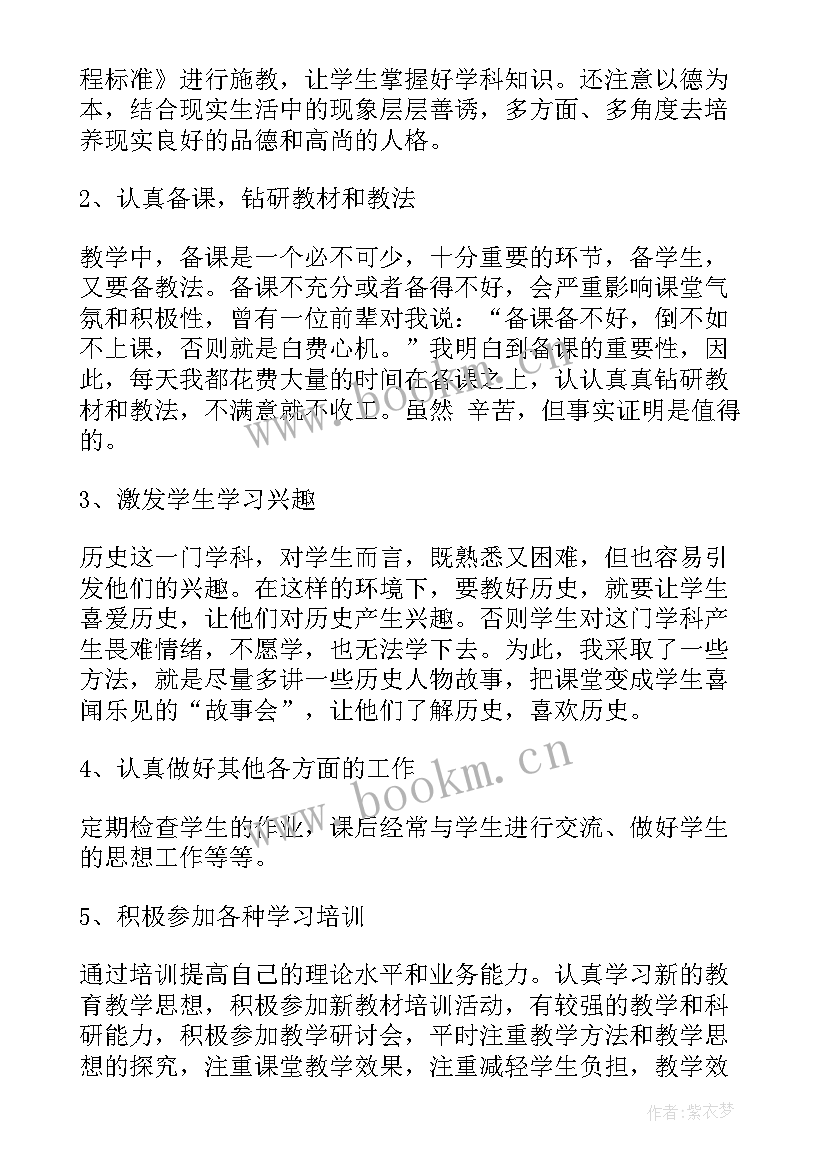 2023年高中历史教师工作总结个人 高中历史教师个人工作总结(实用9篇)