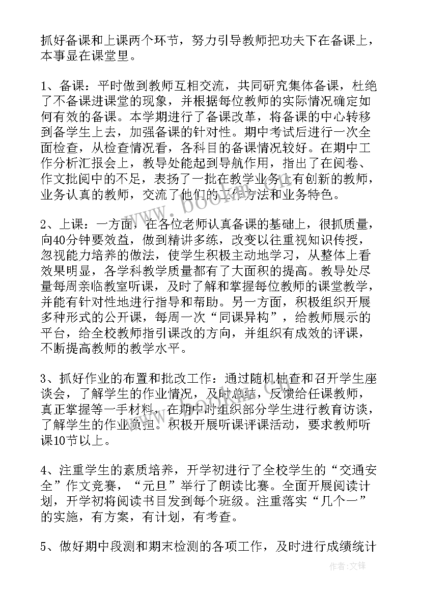 小学教导工作总结汇报(精选9篇)