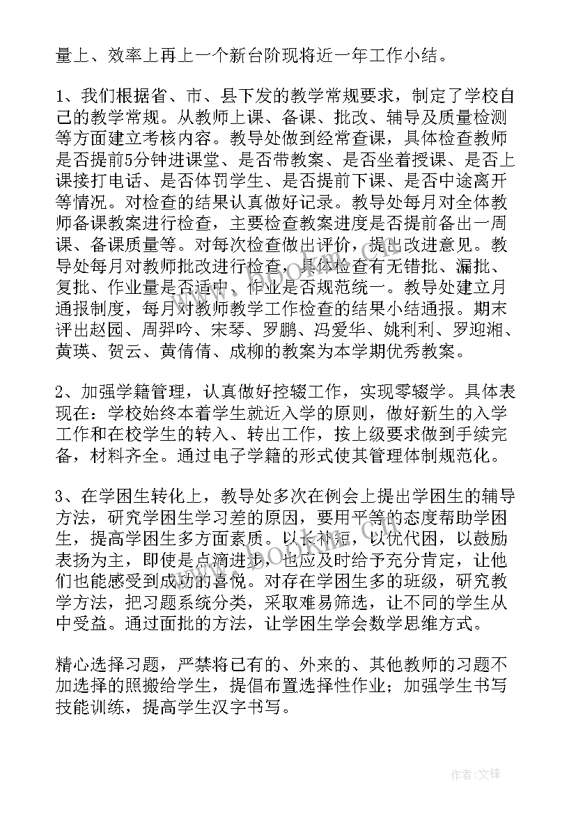 小学教导工作总结汇报(精选9篇)