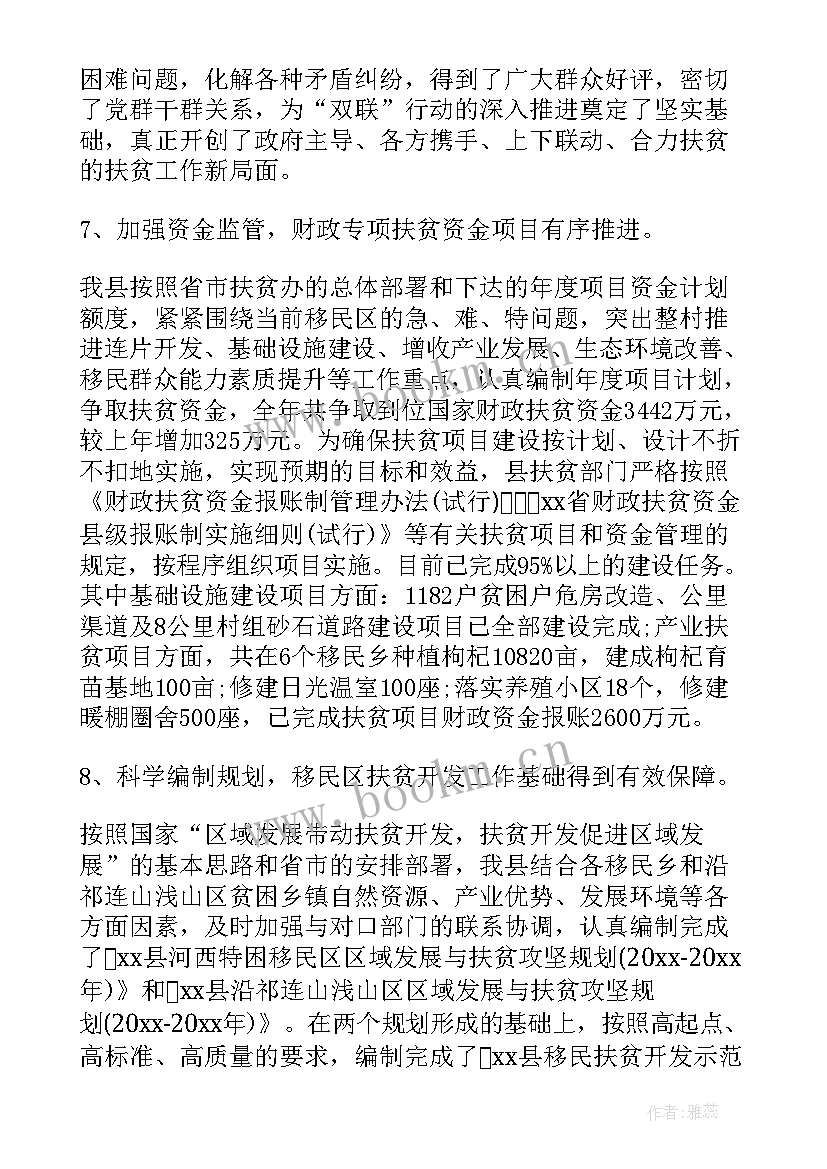 最新消费帮扶工作报告 消费帮扶工作总结(优质9篇)