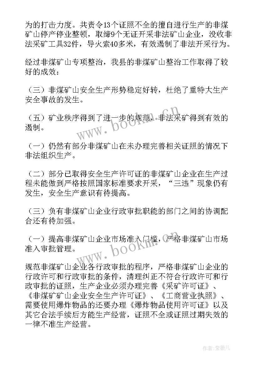 2023年粮食安全生产排查工作总结汇报 安全生产大排查大整治工作总结(汇总10篇)