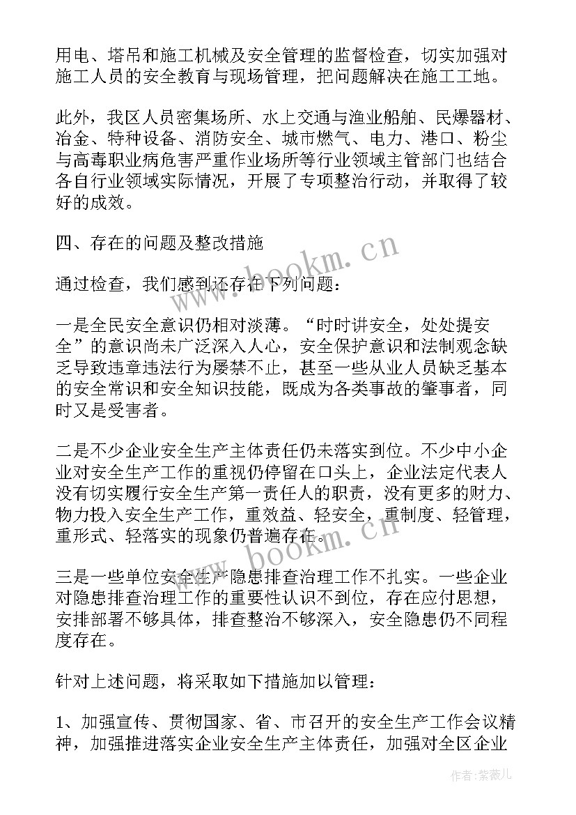 2023年粮食安全生产排查工作总结汇报 安全生产大排查大整治工作总结(汇总10篇)