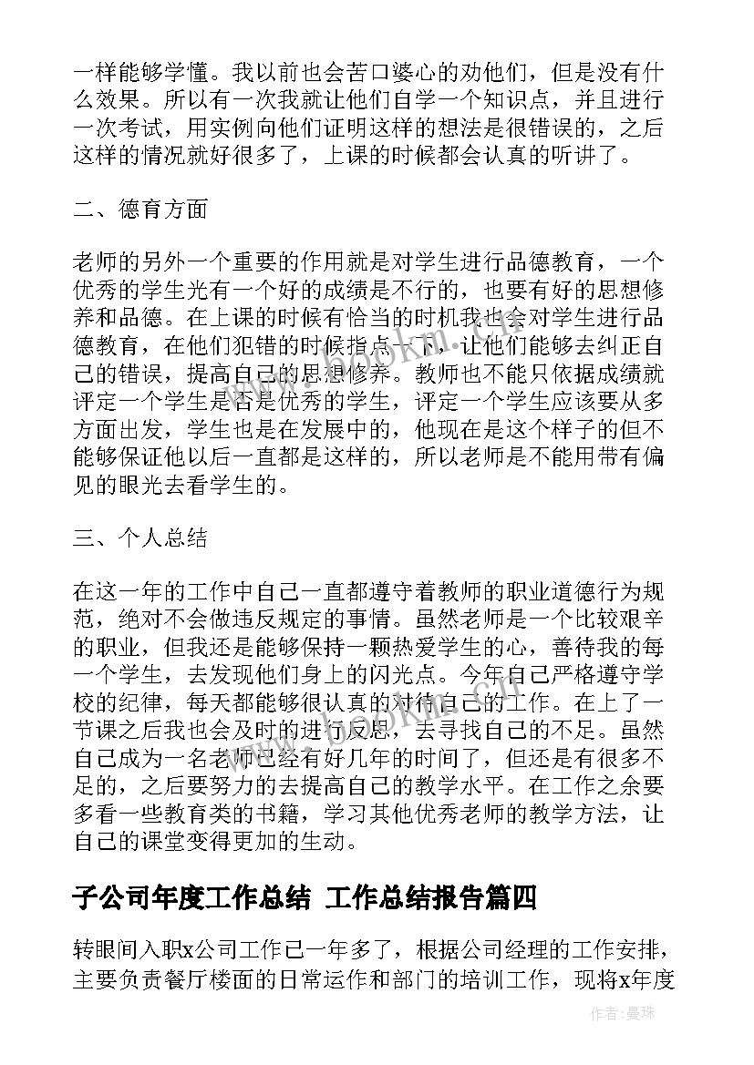 子公司年度工作总结 工作总结报告(优质10篇)