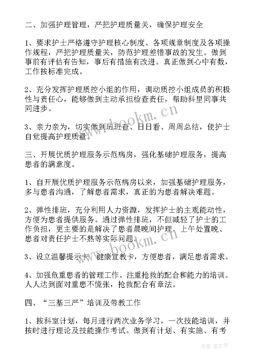 消化内科住院医生个人总结 消化内科护士年度工作总结(通用5篇)