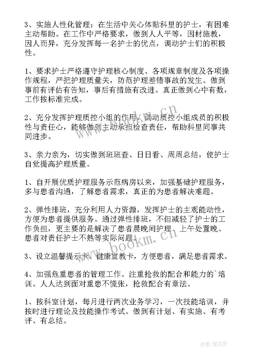 消化内科住院医生个人总结 消化内科护士年度工作总结(通用5篇)