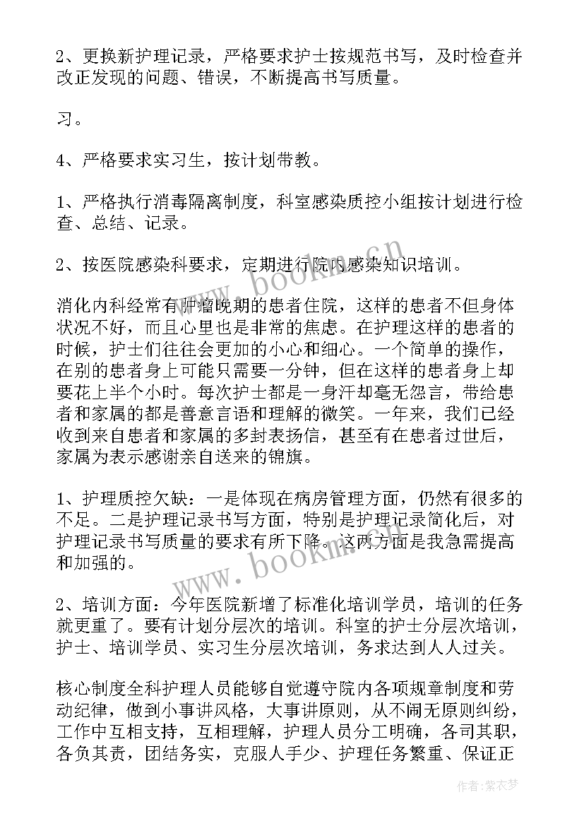 消化内科住院医生个人总结 消化内科护士年度工作总结(通用5篇)