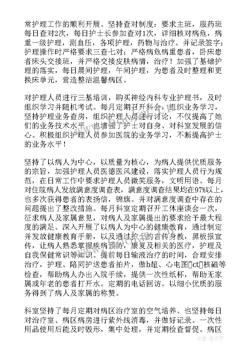 消化内科住院医生个人总结 消化内科护士年度工作总结(通用5篇)