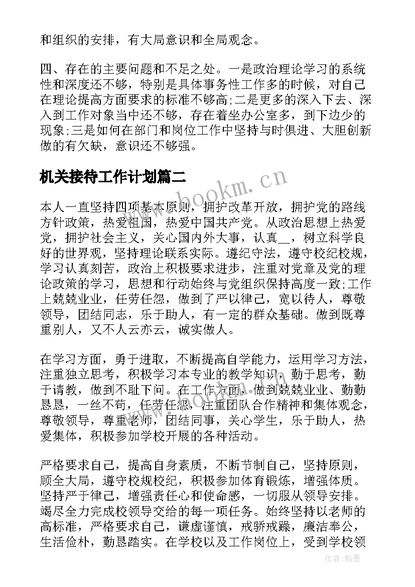 2023年机关接待工作计划(汇总9篇)