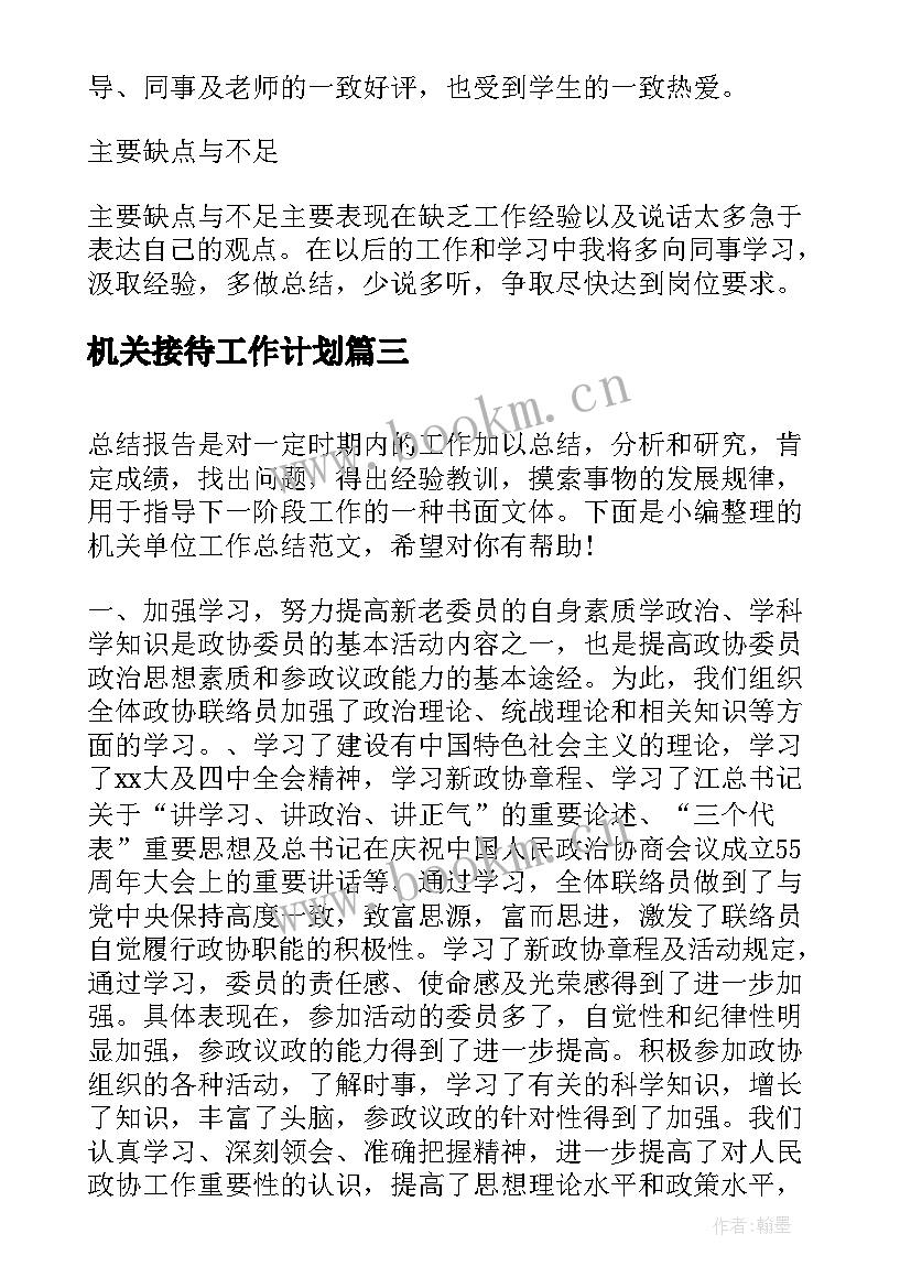 2023年机关接待工作计划(汇总9篇)