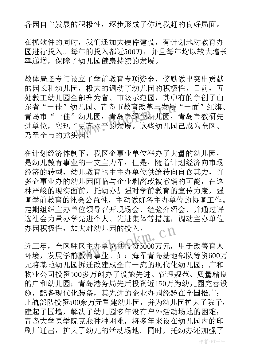 2023年学校美育工作汇报材料(汇总9篇)