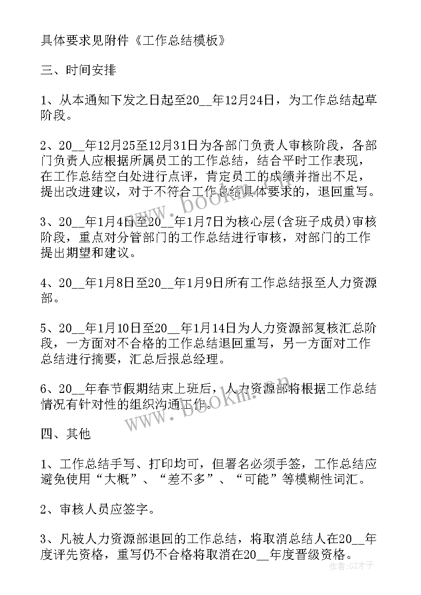 最新学校工作总结的通知 工作总结的通知(实用6篇)