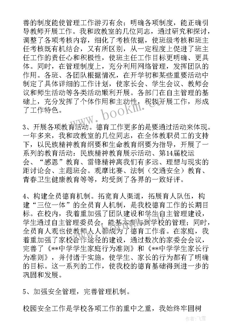 最新学校月份工作总结(精选6篇)