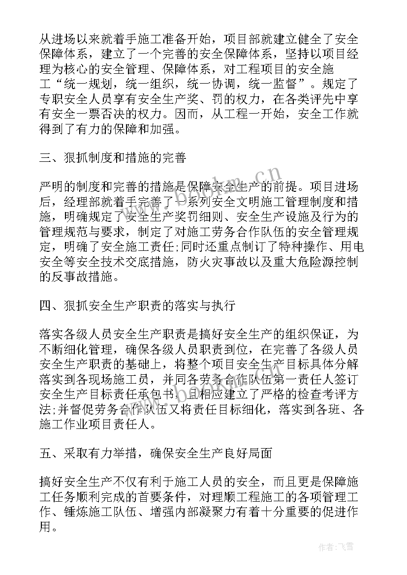 年末安全检查工作总结报告 安全检查工作总结(优质6篇)