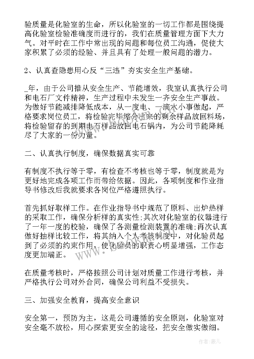 最新凝珠实验员工作总结及计划(汇总8篇)